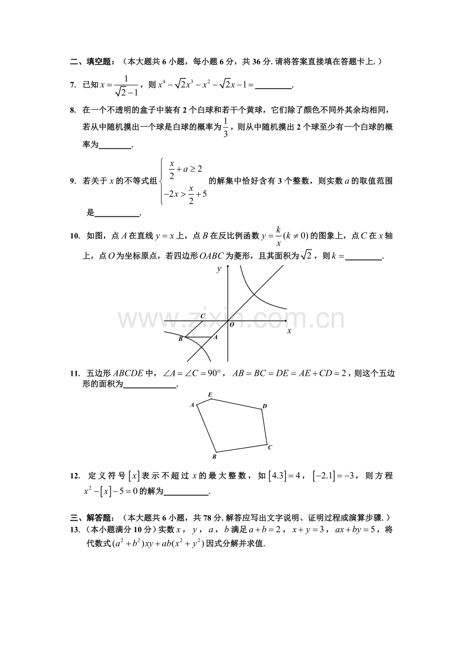 2018年蚌埠高中创新潜质特长生招生测试数学试题-蚌埠二中.doc_第2页