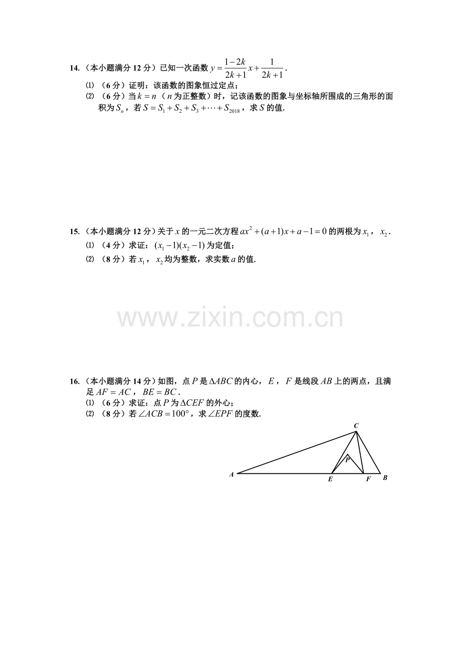 2018年蚌埠高中创新潜质特长生招生测试数学试题-蚌埠二中.doc_第3页