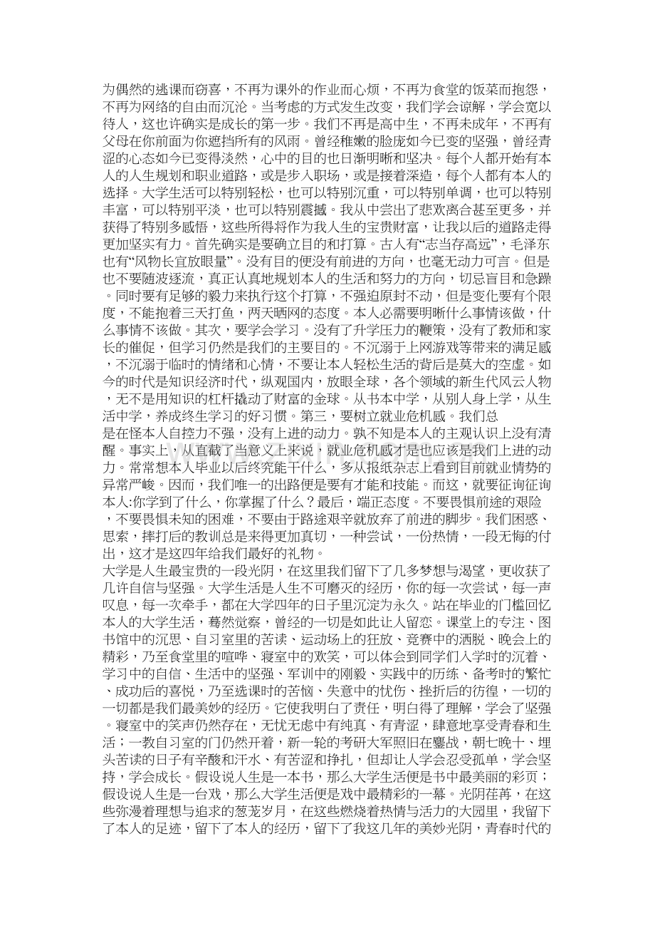 大学生德育论文5000字doc.docx_第2页