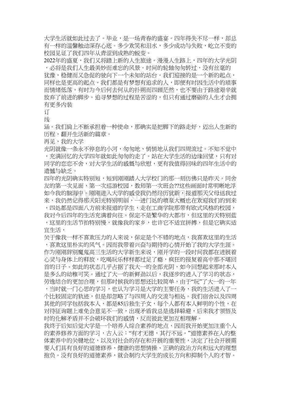 大学生德育论文5000字doc.docx_第3页