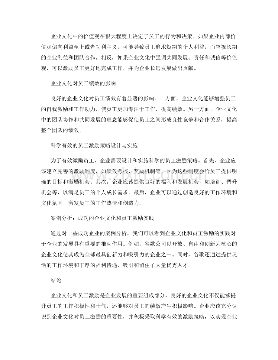 报告中的企业文化与员工激励策略研究.docx_第2页