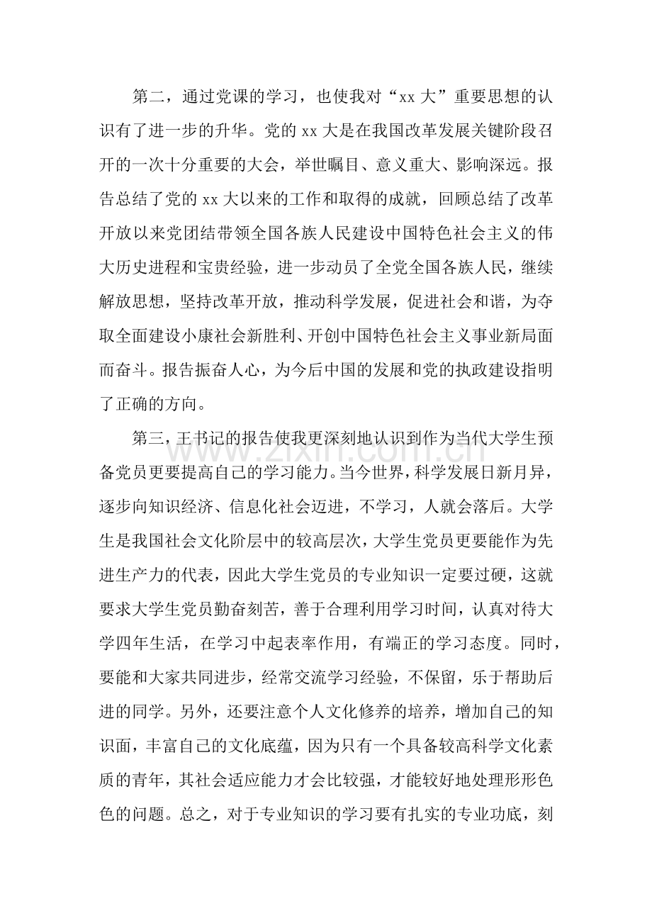 党员党课心得体会范文.docx_第2页