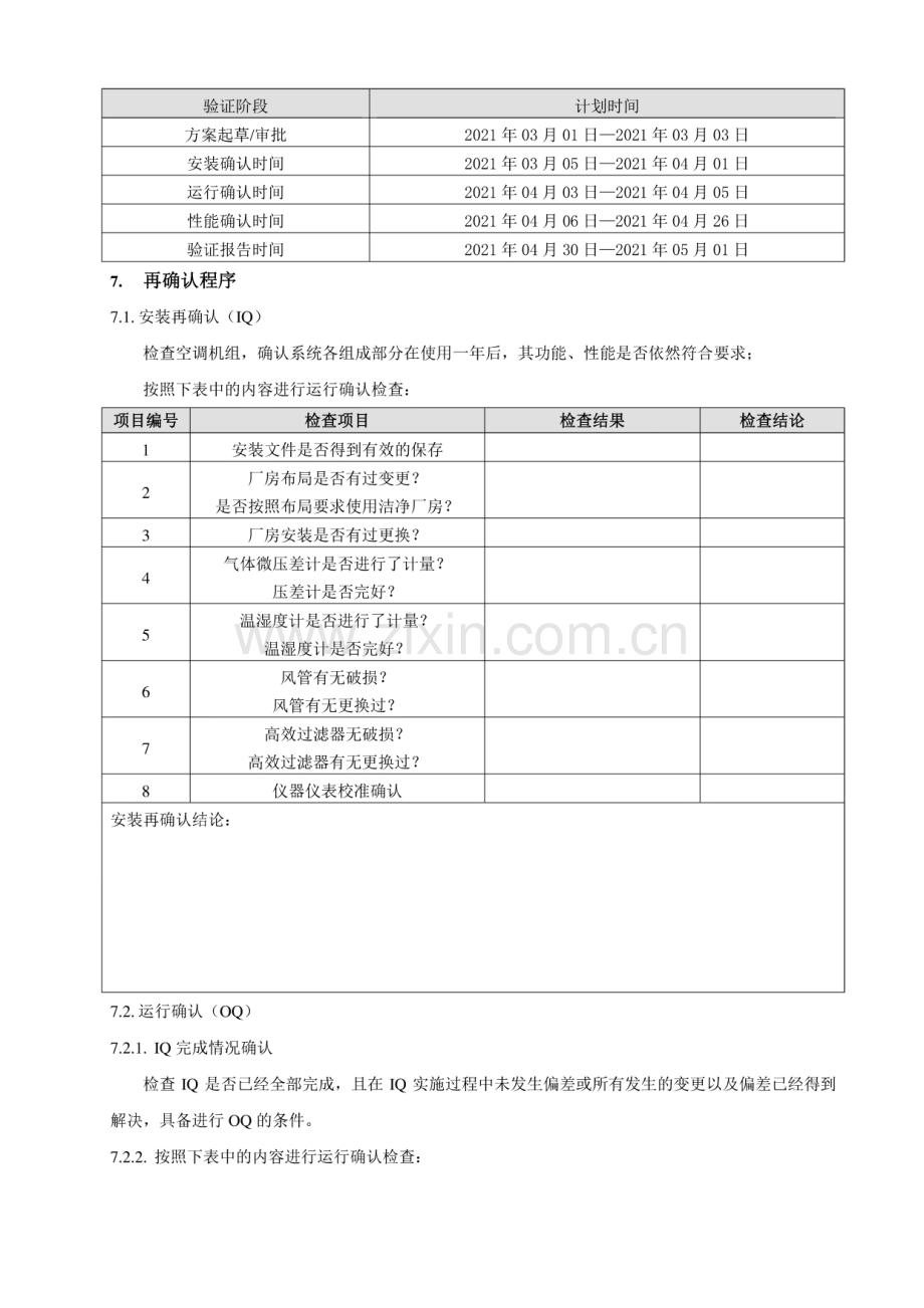 十万级洁净车间厂房及空调净化系统再验证.pdf_第3页