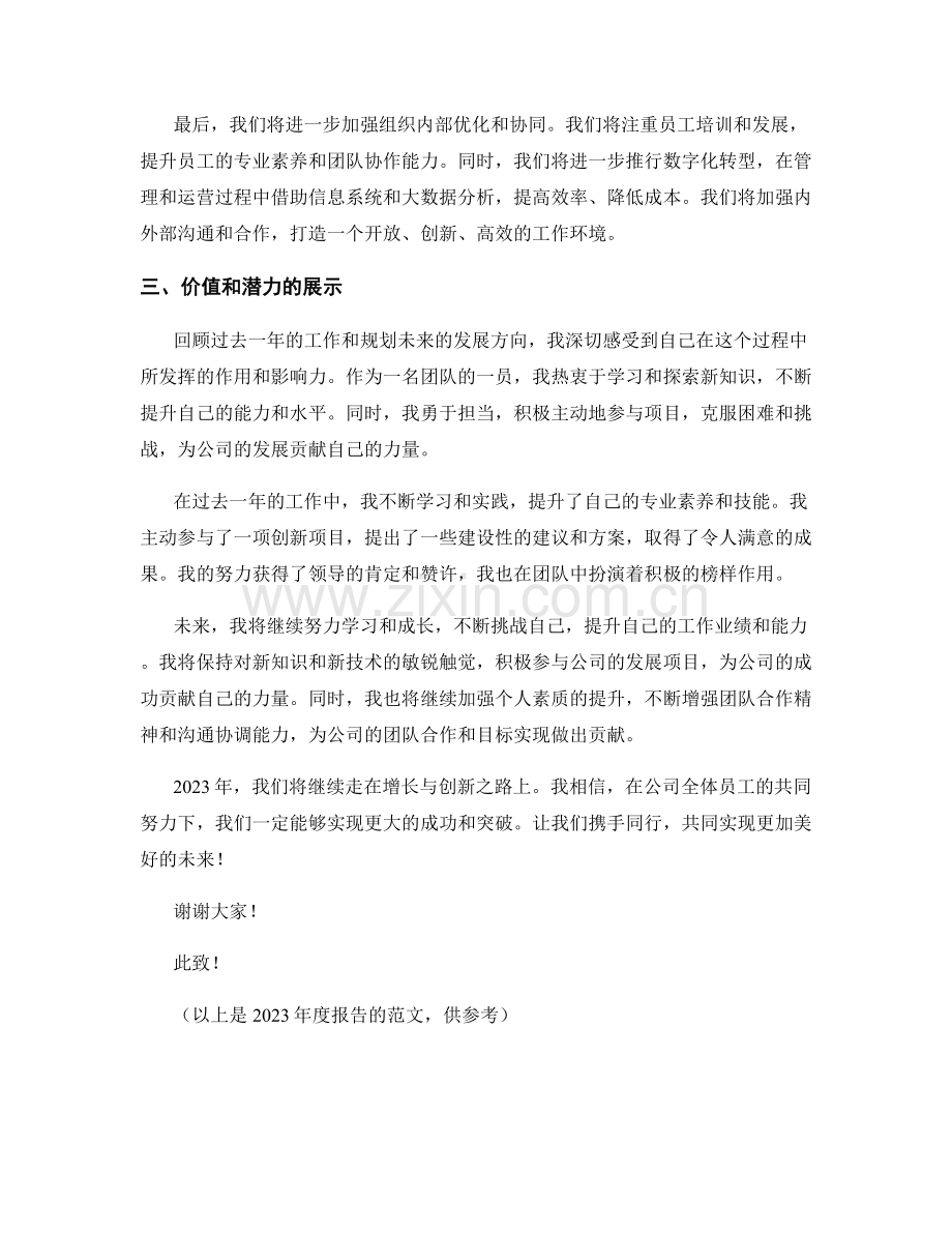 2023年度报告：增长与创新之路.docx_第2页