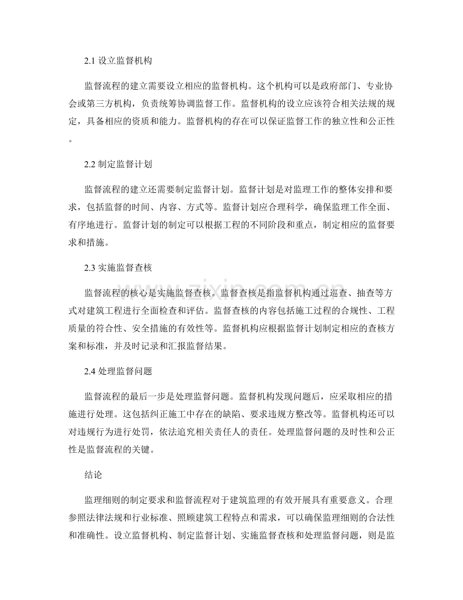 监理细则的制定要求和监督流程.docx_第2页