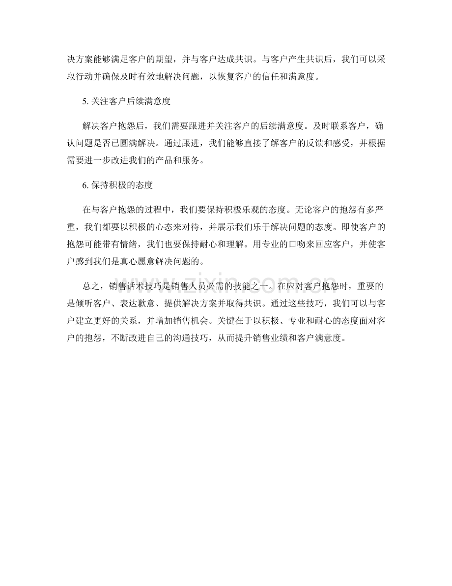 销售话术技巧：如何应对客户抱怨.docx_第2页