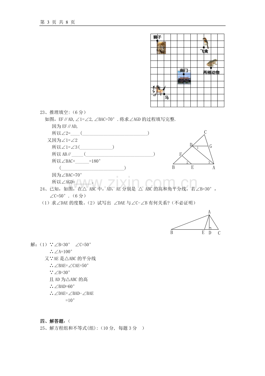 七年级下册数学期末试卷.doc_第3页