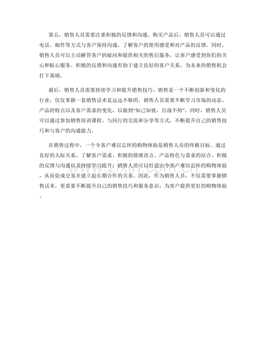 销售话术教程：打造令客户难以忘怀的体验.docx_第2页