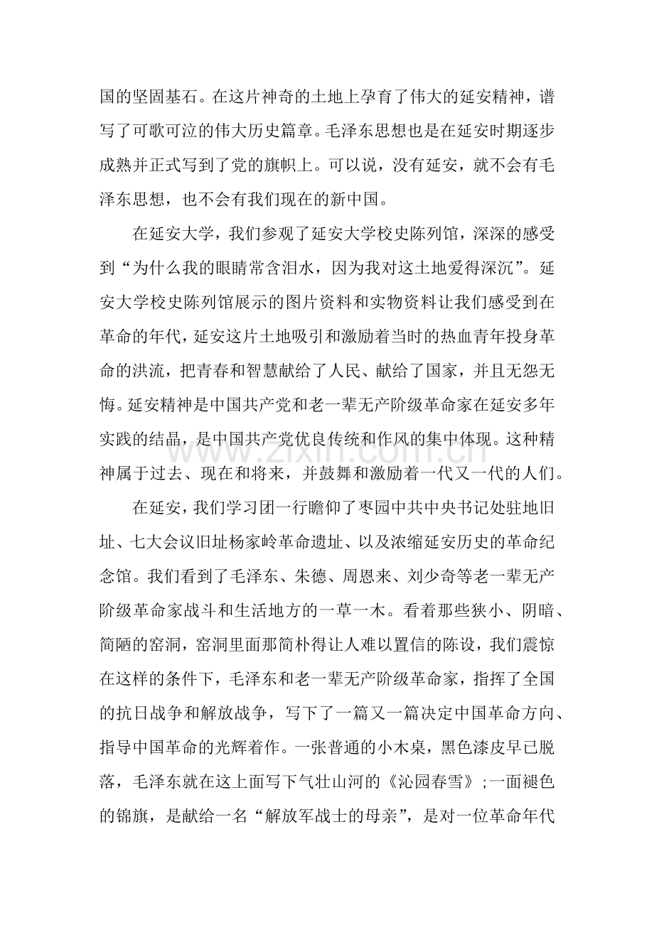 延安红色教育心得体会.docx_第2页