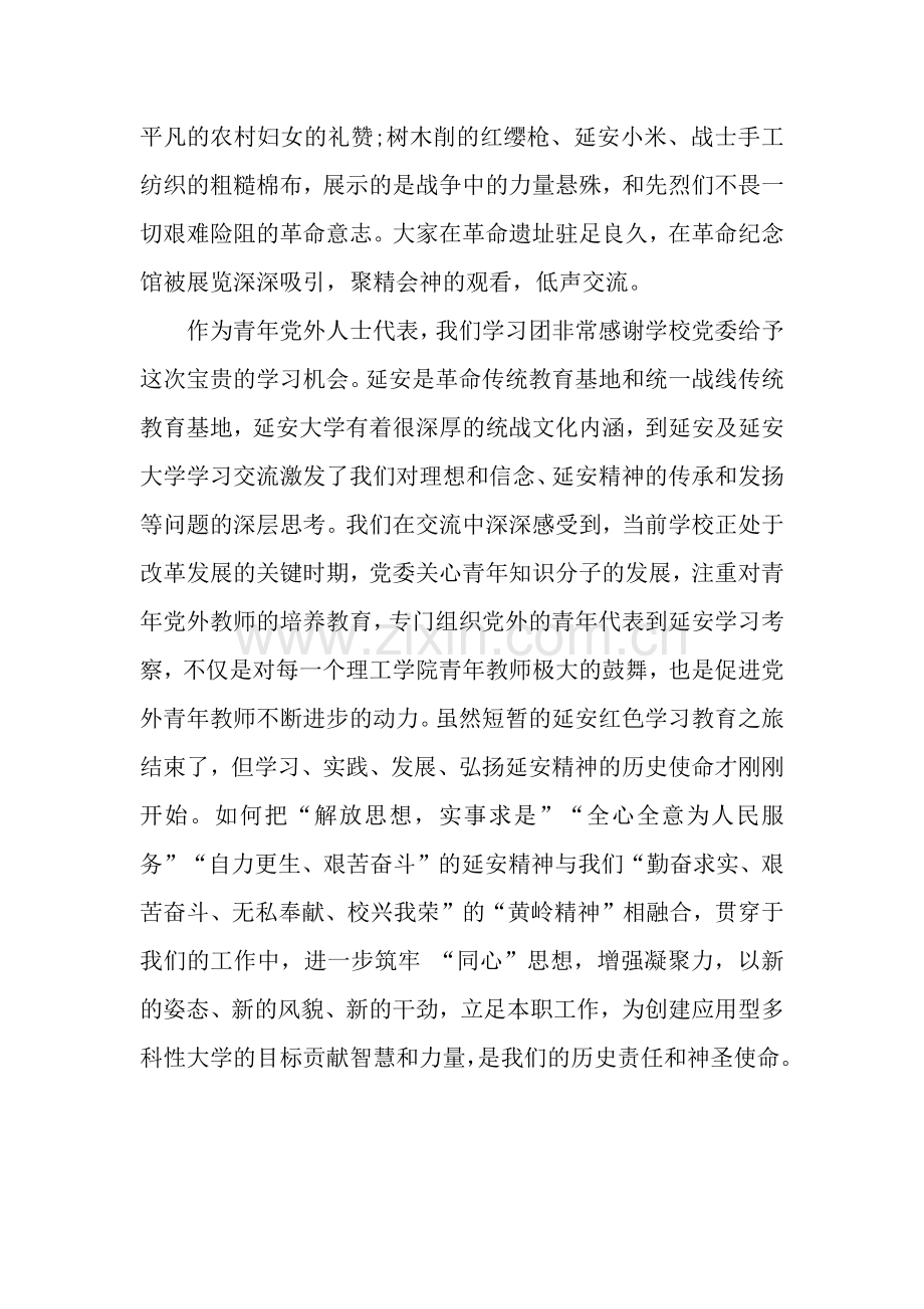 延安红色教育心得体会.docx_第3页