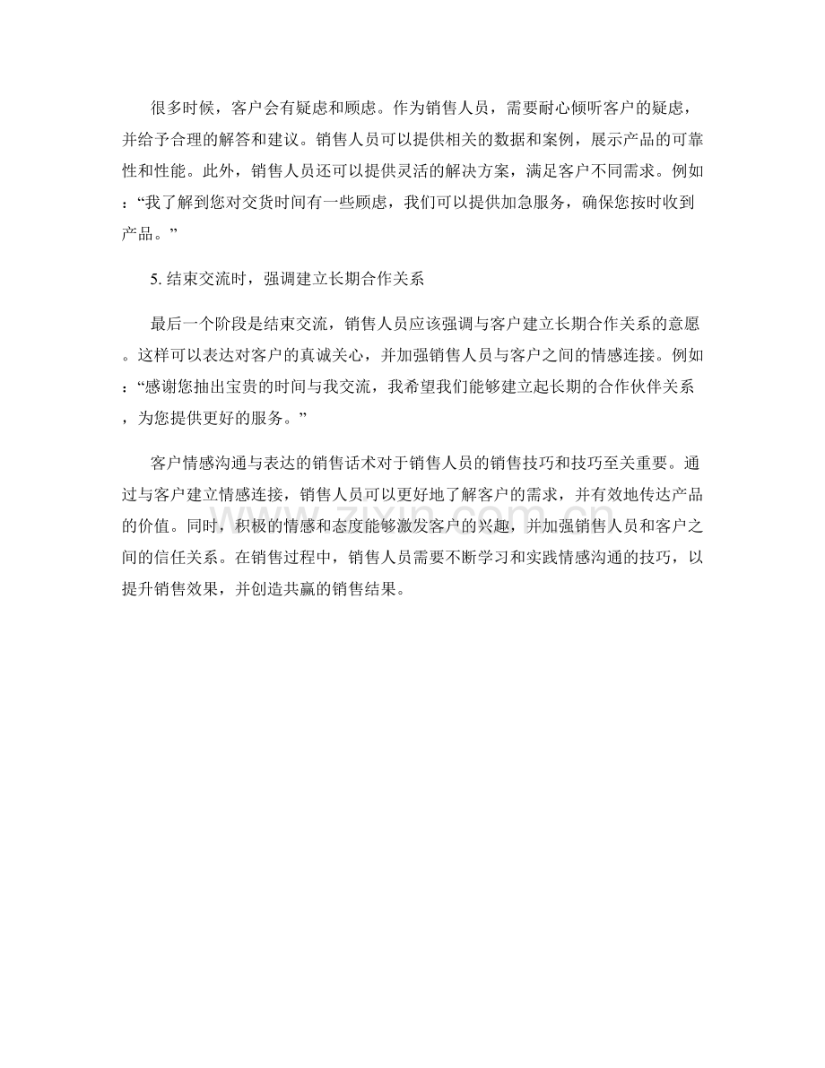 客户情感沟通与表达的销售话术.docx_第2页