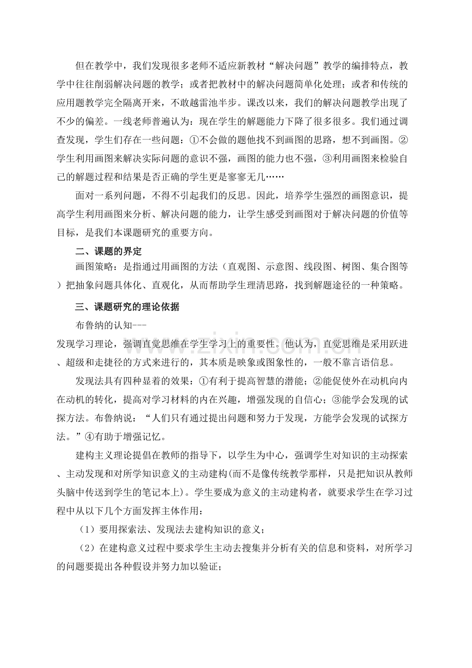 小学数学运用画图策略提高解决问题能力的实践研究.docx_第3页