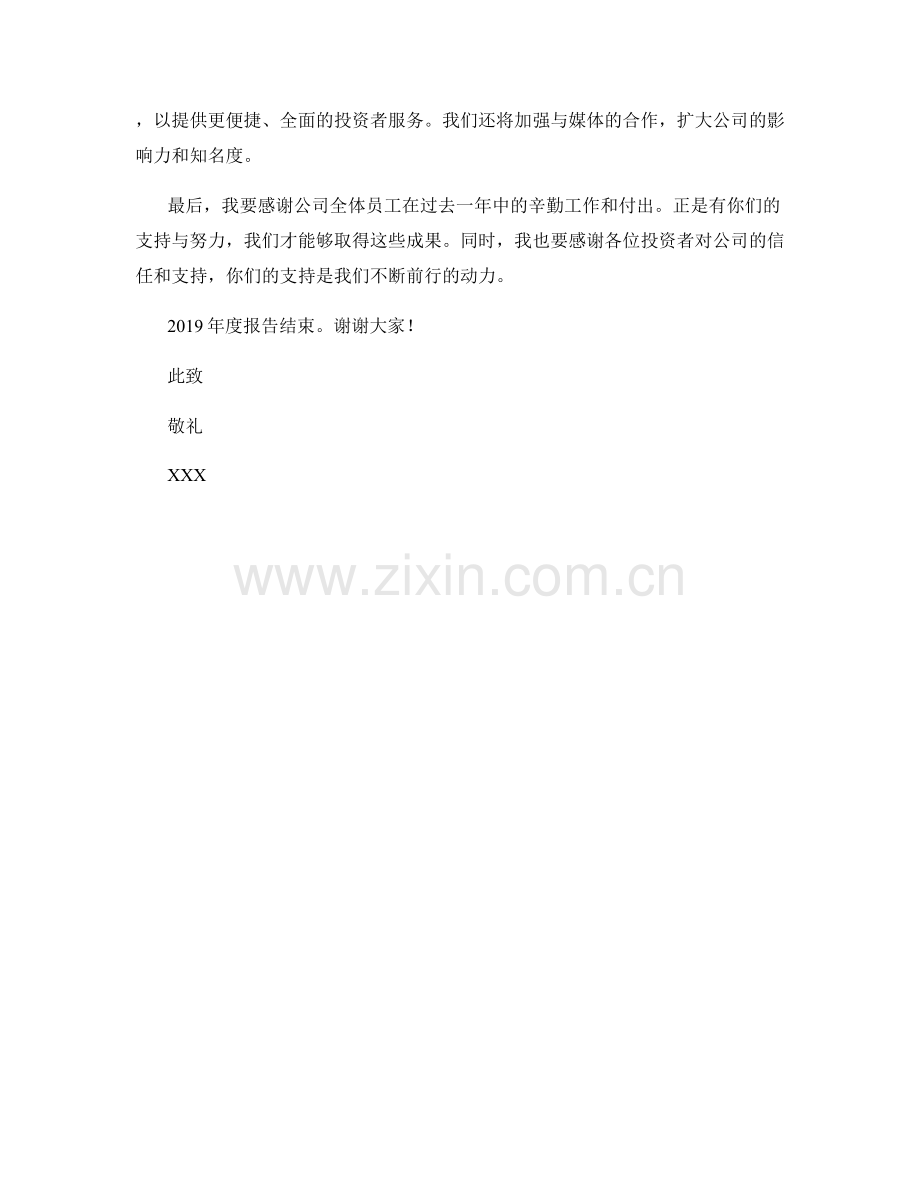 2023年度报告：投资者关系与沟通策略梳理.docx_第2页