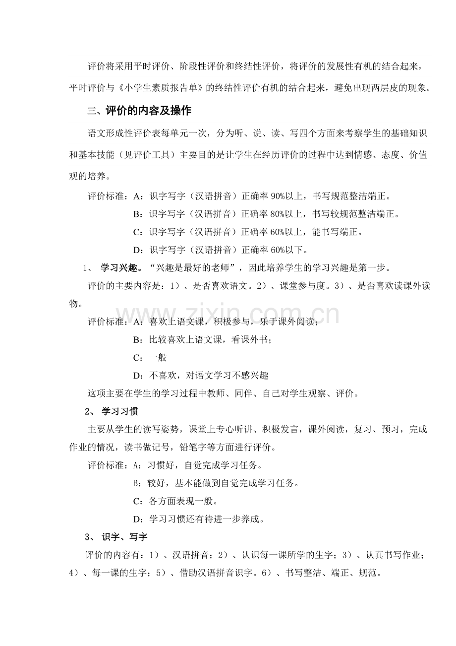 一年级语文学科过程性评价方案.doc_第2页