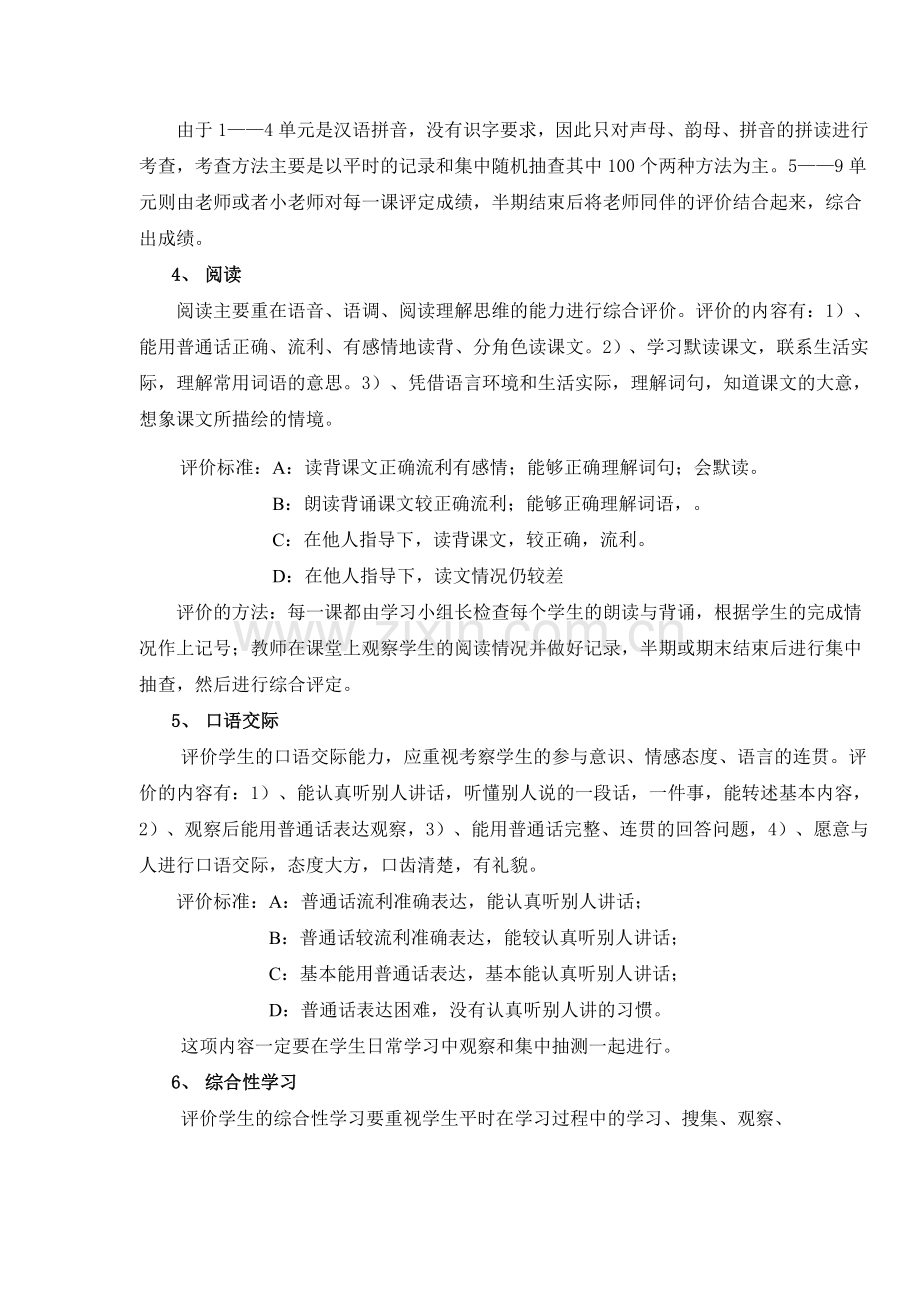 一年级语文学科过程性评价方案.doc_第3页