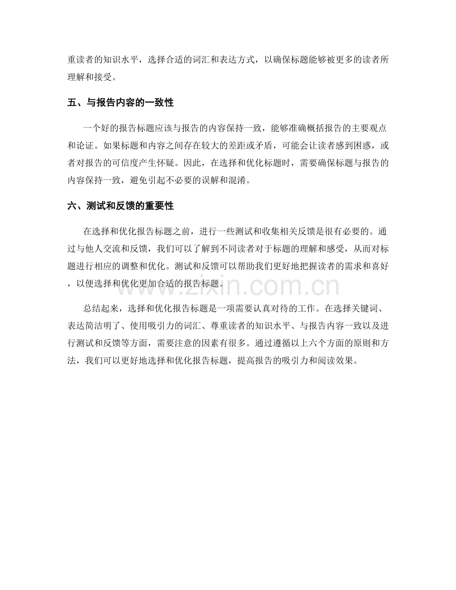 报告标题的选择和优化.docx_第2页