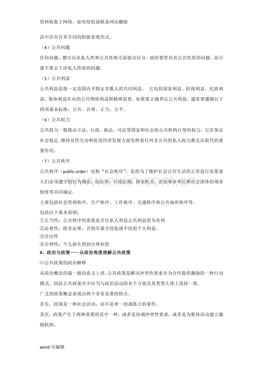 公共政策导论重点笔记复习过程.doc_第2页