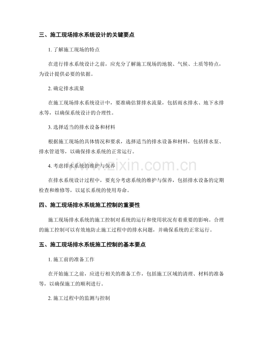 施工现场排水系统设计与施工控制的要点与方法.docx_第2页