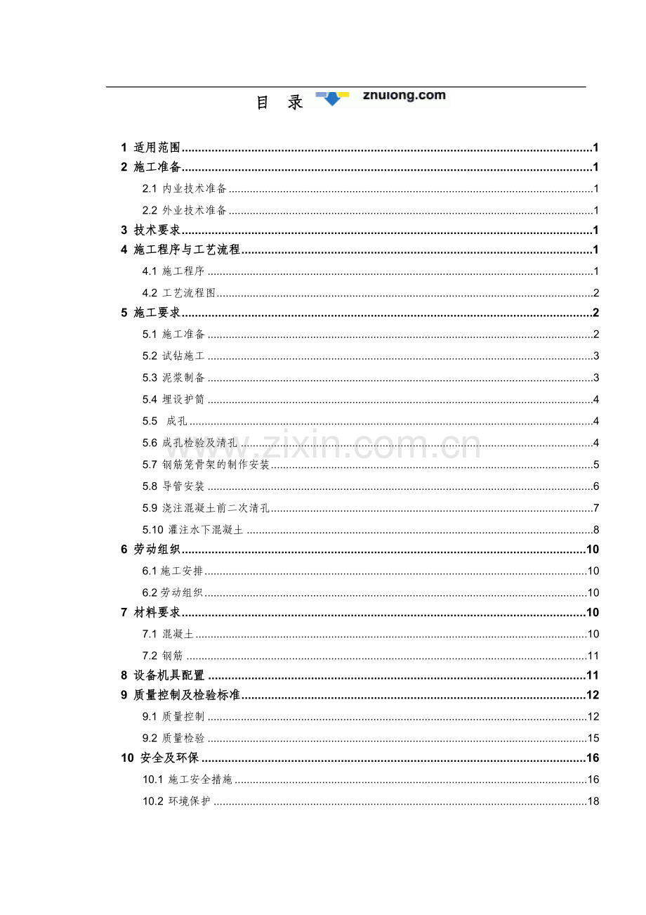 [河南]铁客运专线特大桥循环钻孔桩施工作业指导书.doc_第1页