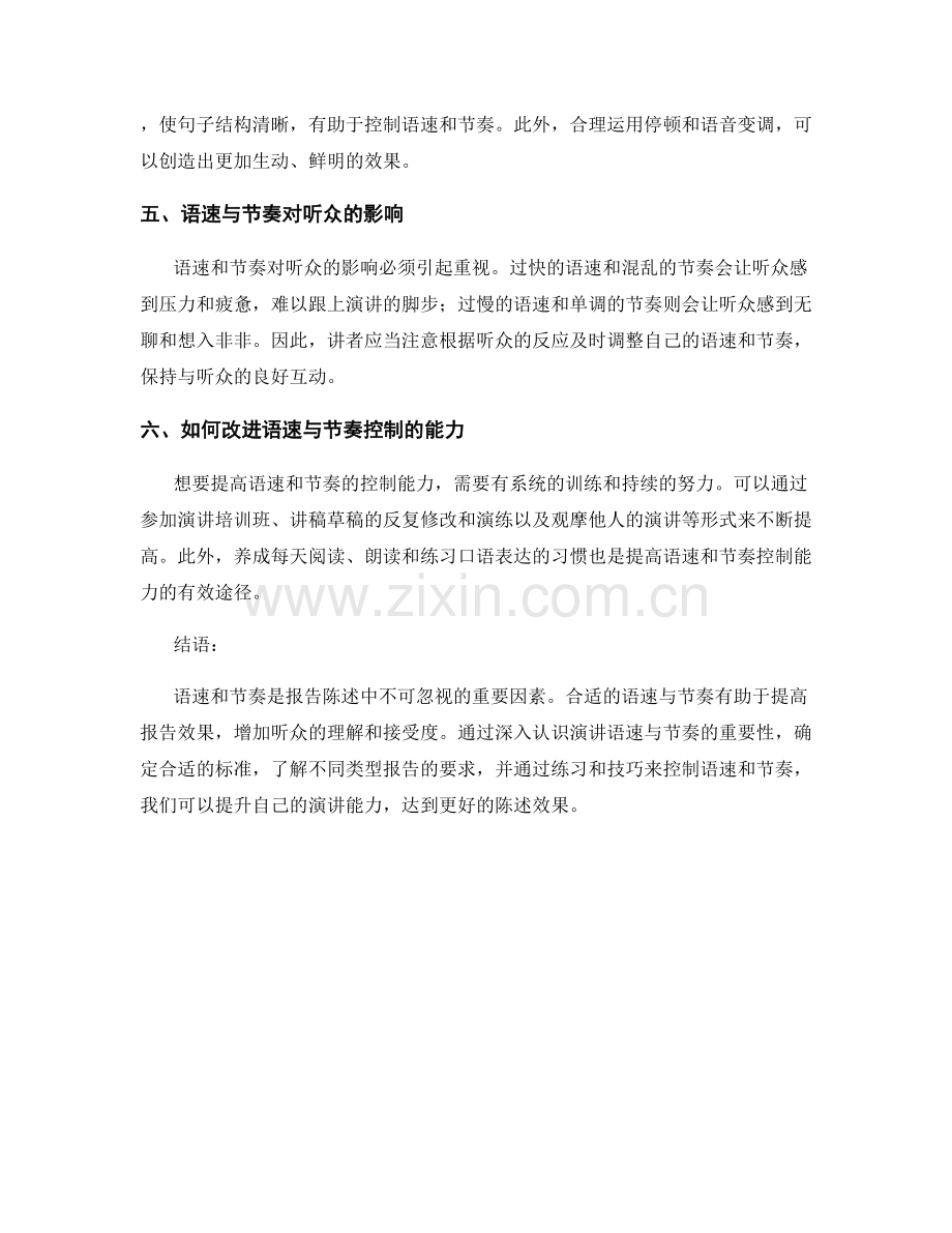 报告陈述中的演讲语速与节奏控制.docx_第2页