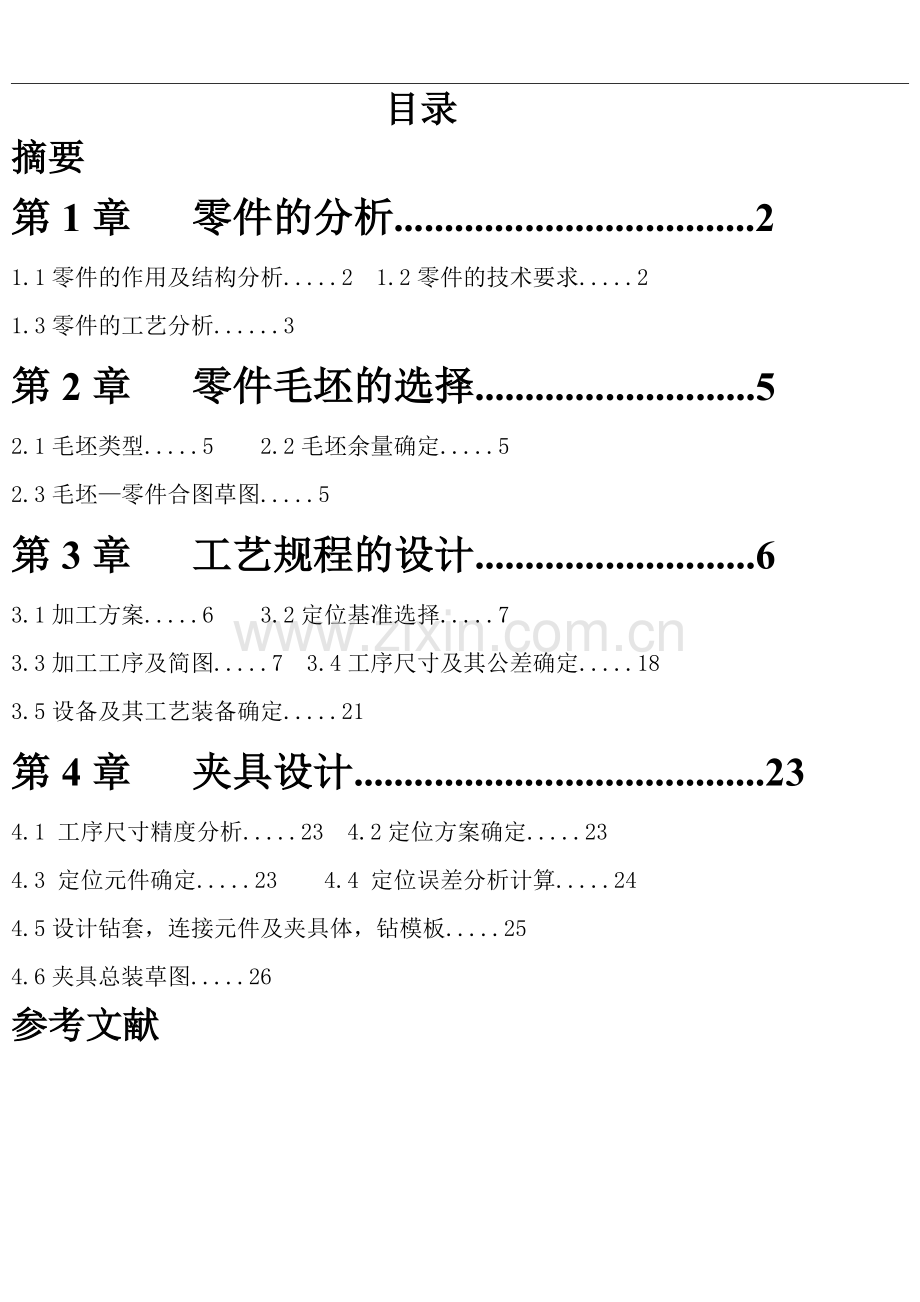 法兰盘零件加工工艺与夹具设计毕业设计说明书.pdf_第1页