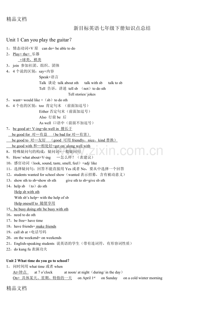 人教版七年级下册英语知识点综合复习.doc_第1页