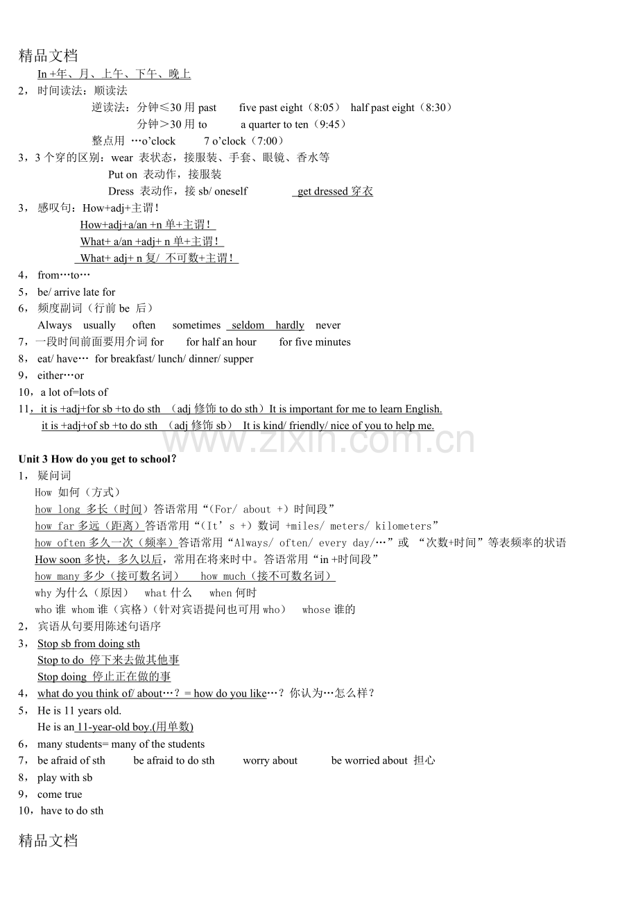 人教版七年级下册英语知识点综合复习.doc_第2页