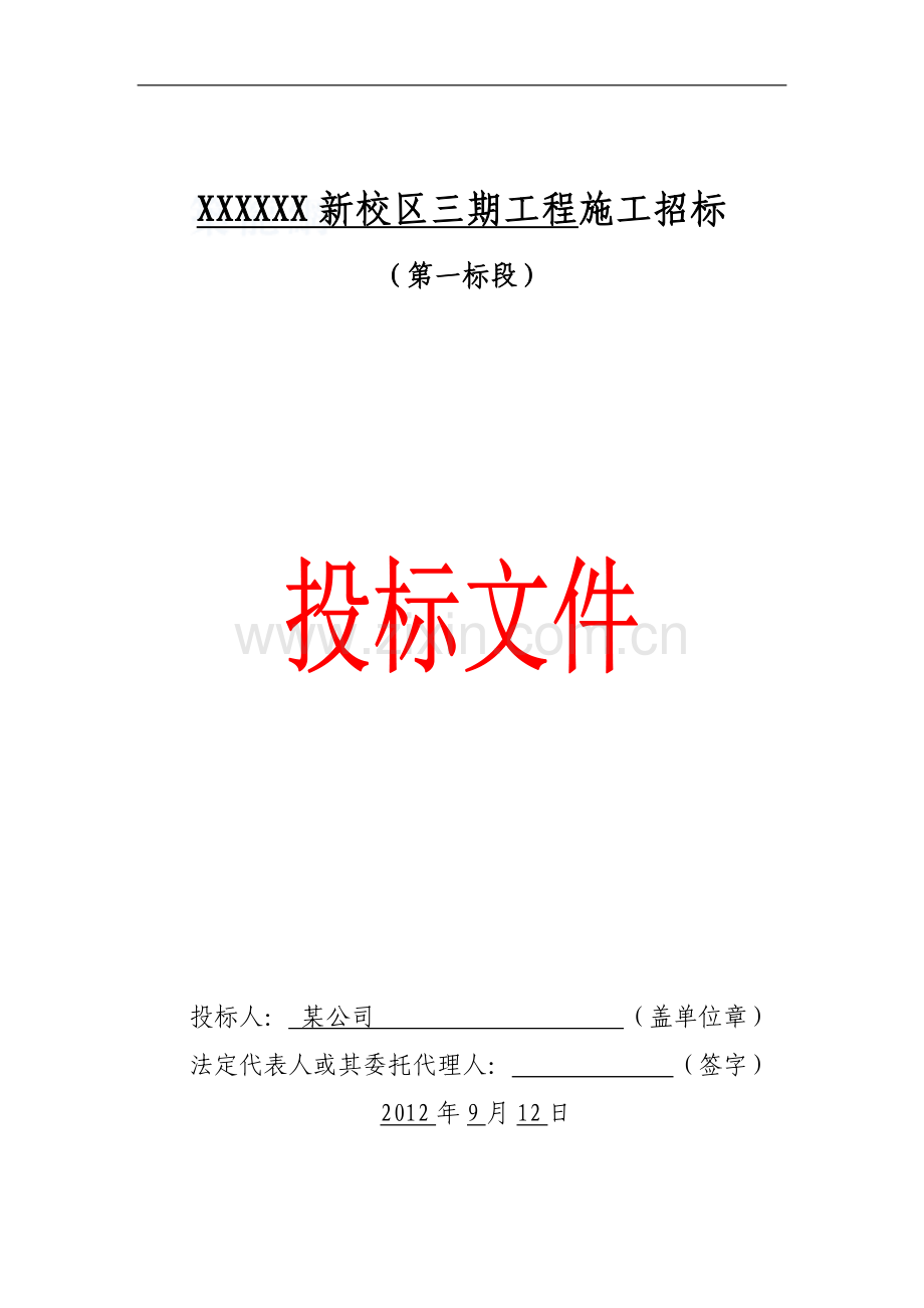 [河南]大学施工组织设计(技术标-独立基础)-secret.doc_第1页