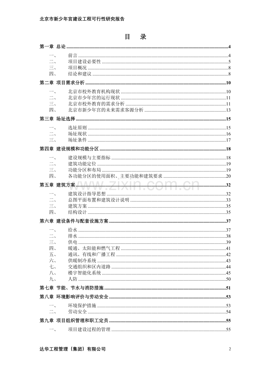 新少年宫建设工程可行性研究报告书.doc_第2页