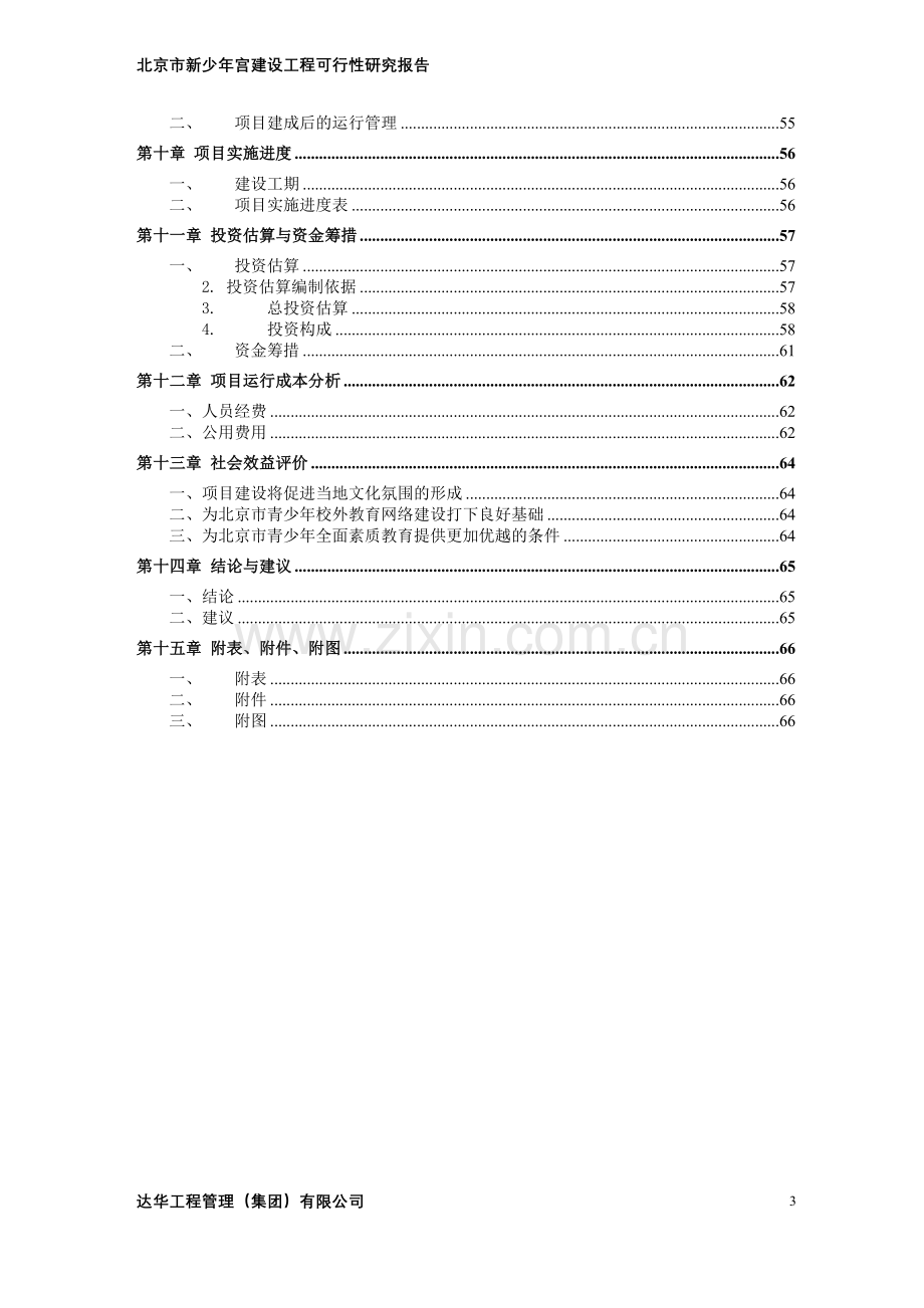 新少年宫建设工程可行性研究报告书.doc_第3页