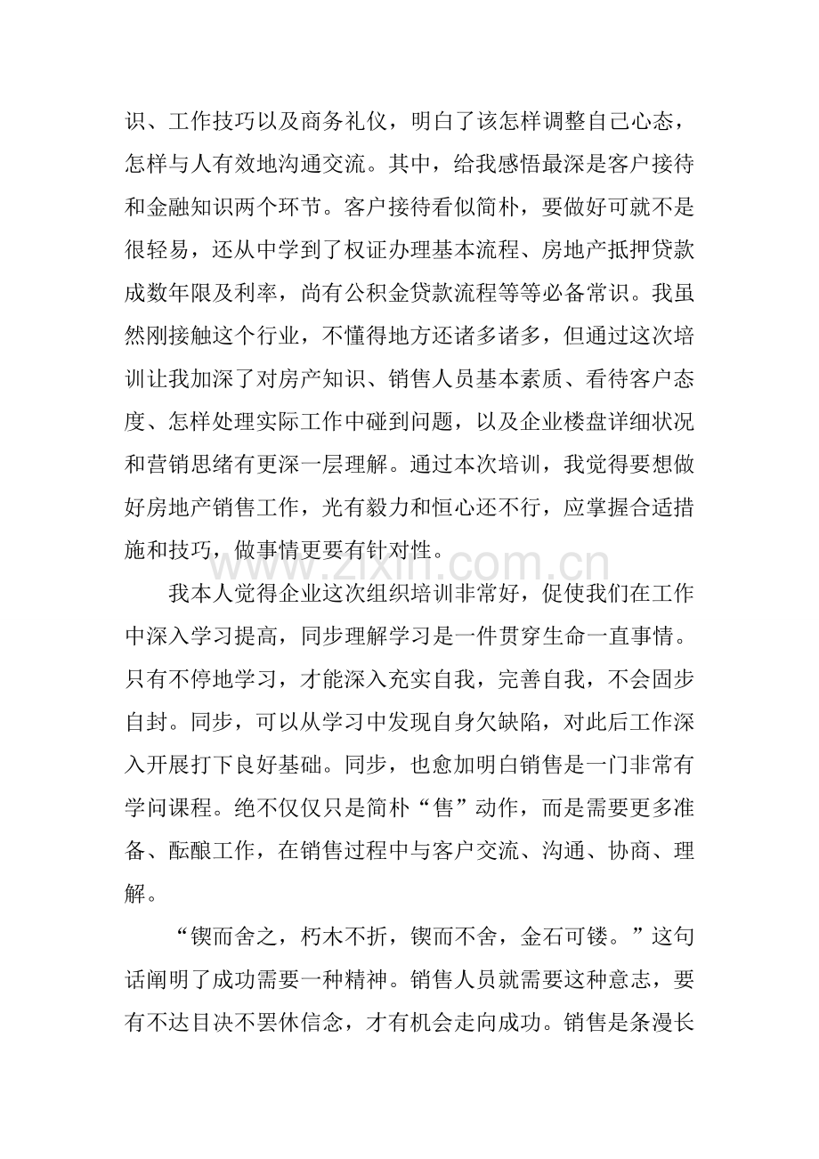 房地产公司培训总结报告.docx_第2页