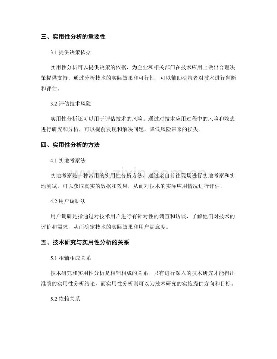 报告中的技术研究与实用性分析.docx_第2页