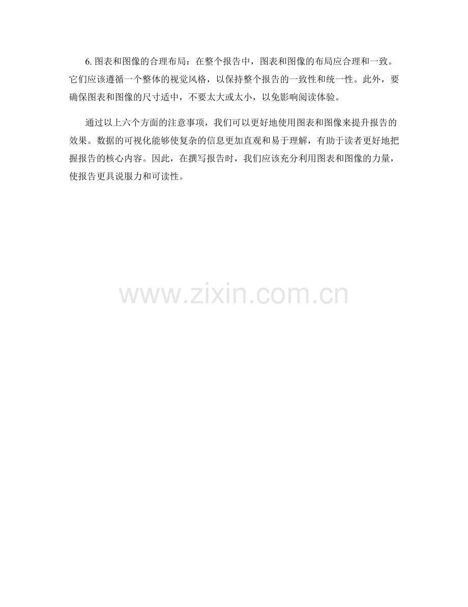 有效利用图表和图像：报告中的数据可视化策略.docx_第2页