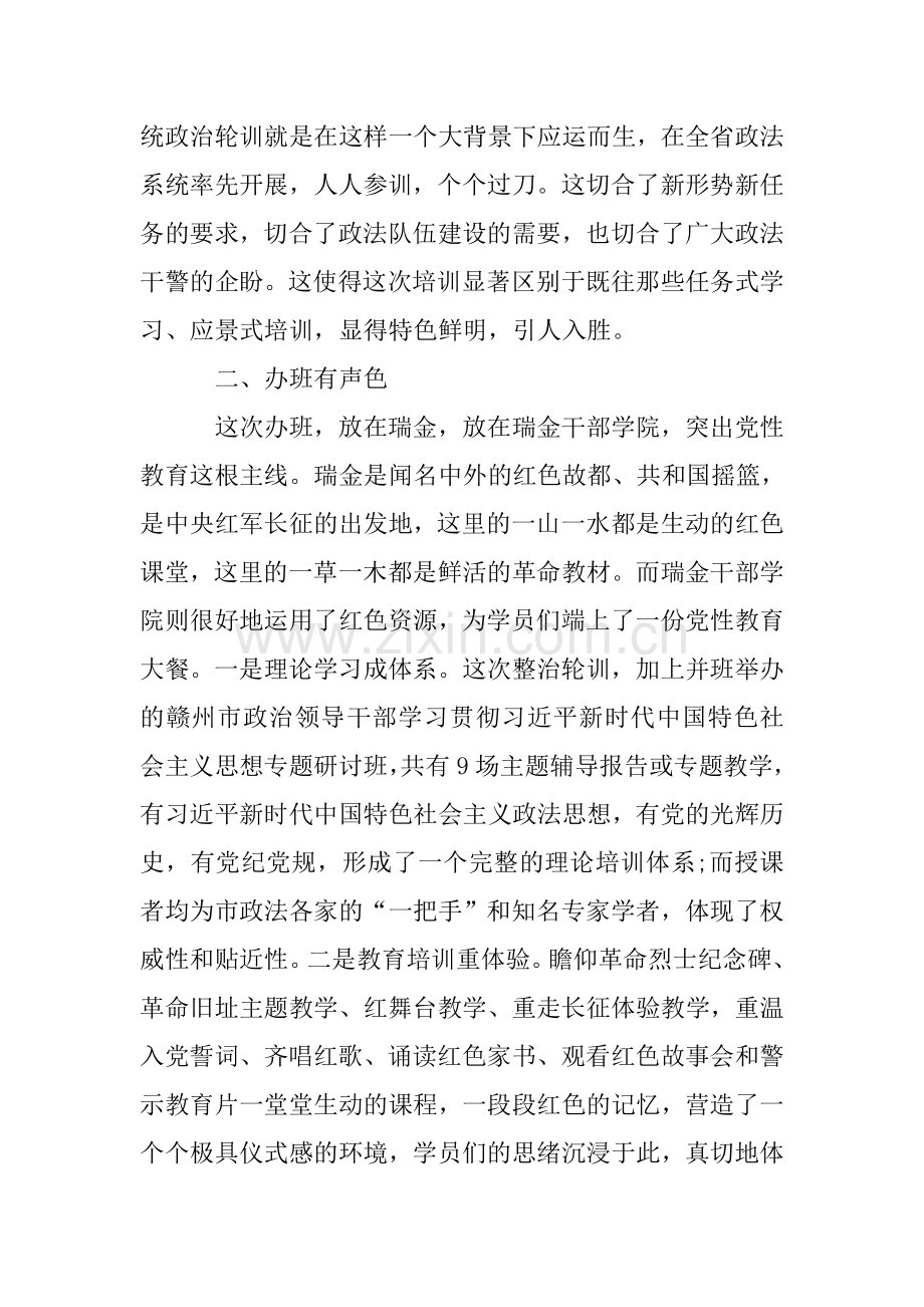 政法委书记政治轮训班心得体会.doc_第2页