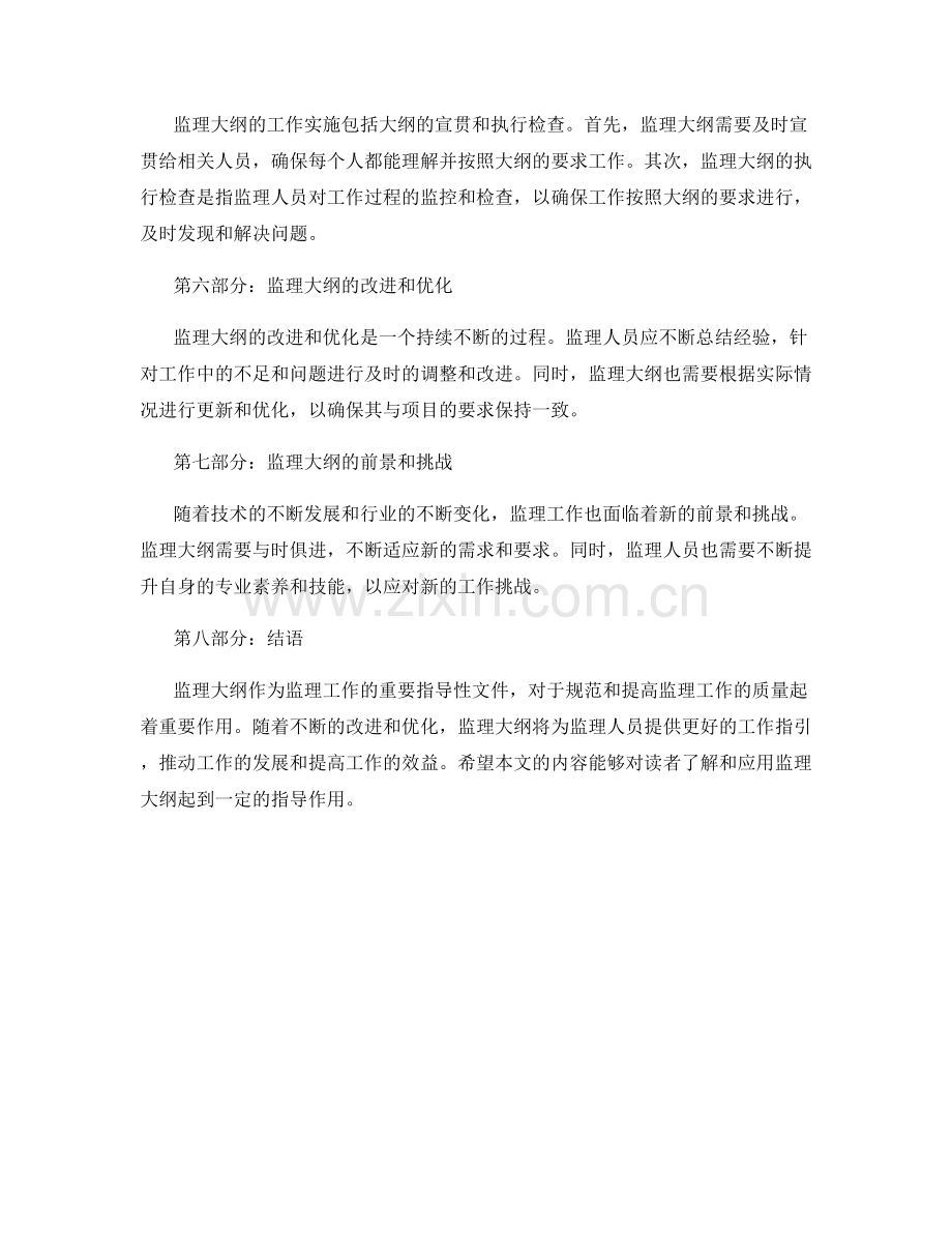 监理大纲实用指南.docx_第2页