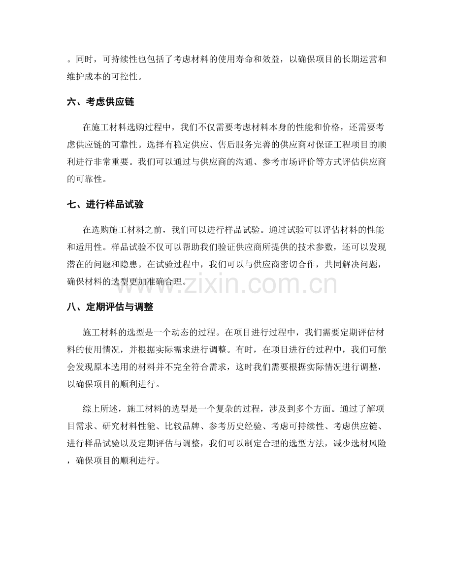 施工材料采购过程中的合理选型方法.docx_第2页