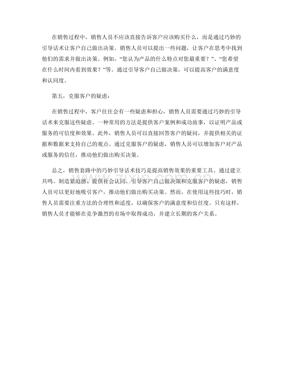 销售套路中的巧妙引导话术技巧.docx_第2页