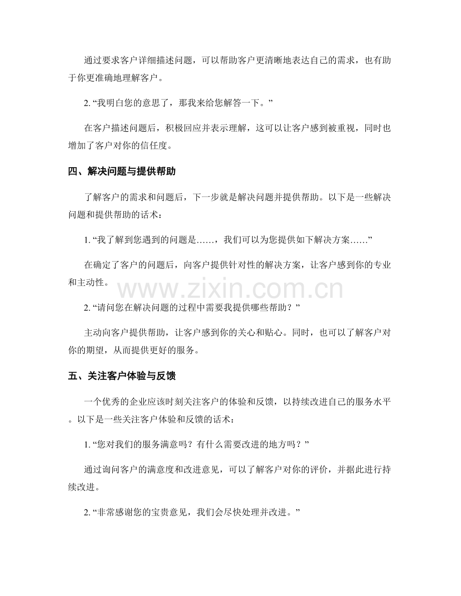 提高客户满意度的服务差异化话术.docx_第2页