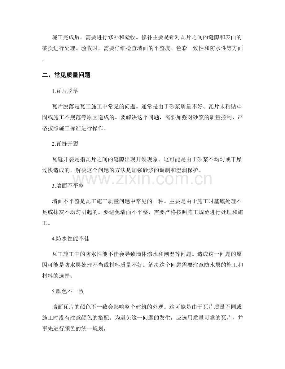 瓦工施工工艺与常见质量问题分析.docx_第2页