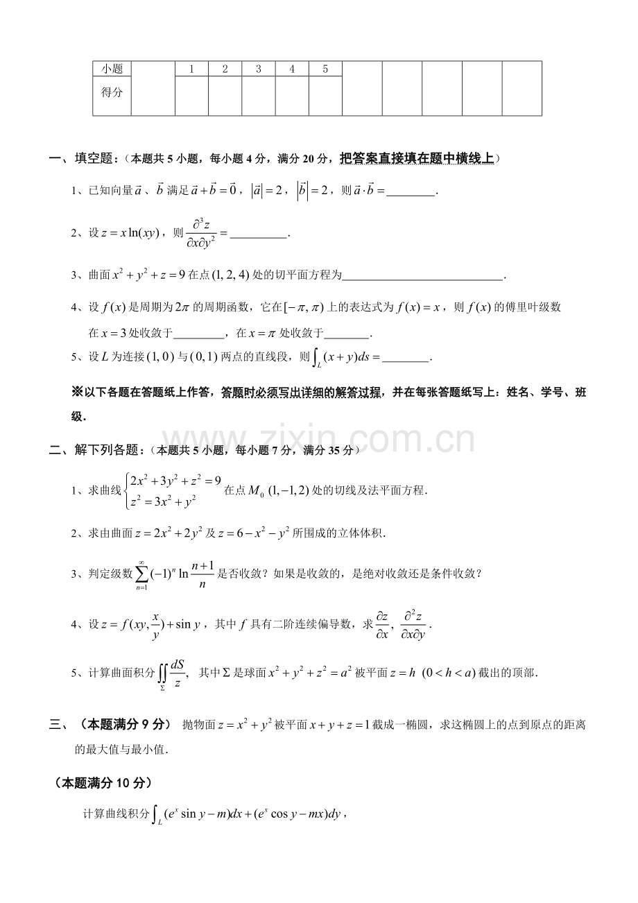 高等数学下册期末考试试题及答案.doc_第2页