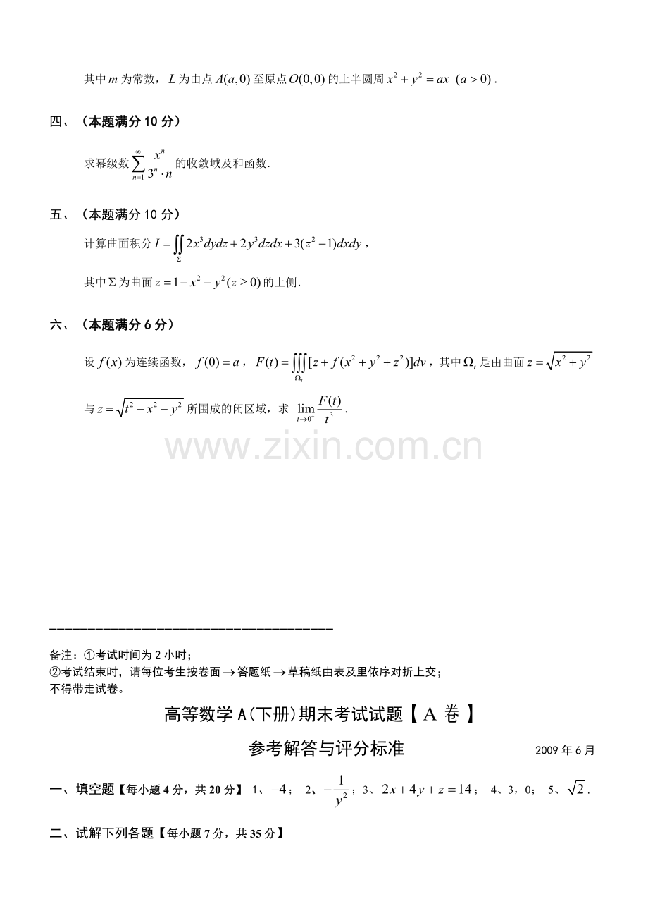 高等数学下册期末考试试题及答案.doc_第3页