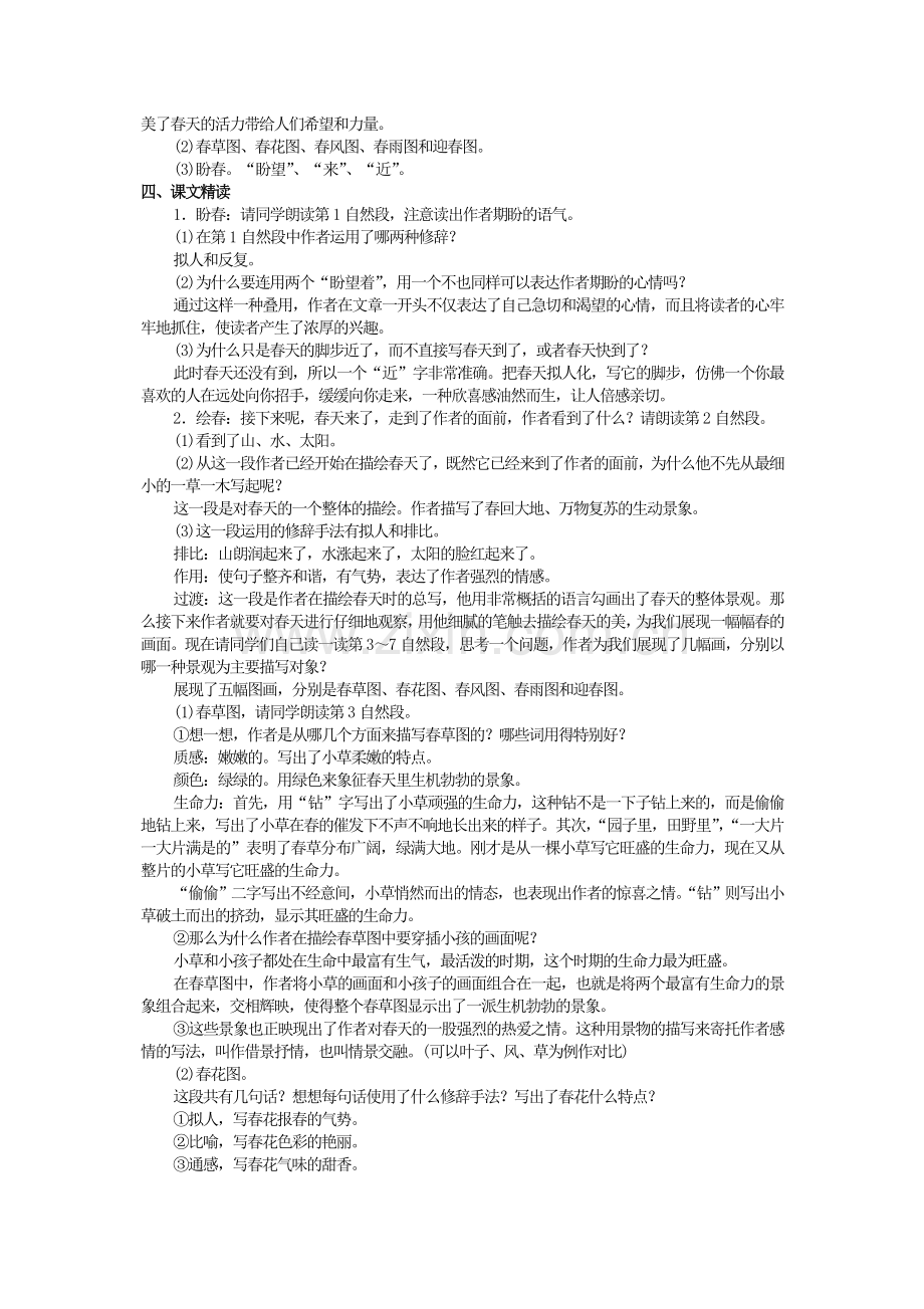 新人教版七年级上册语文教案.doc_第2页