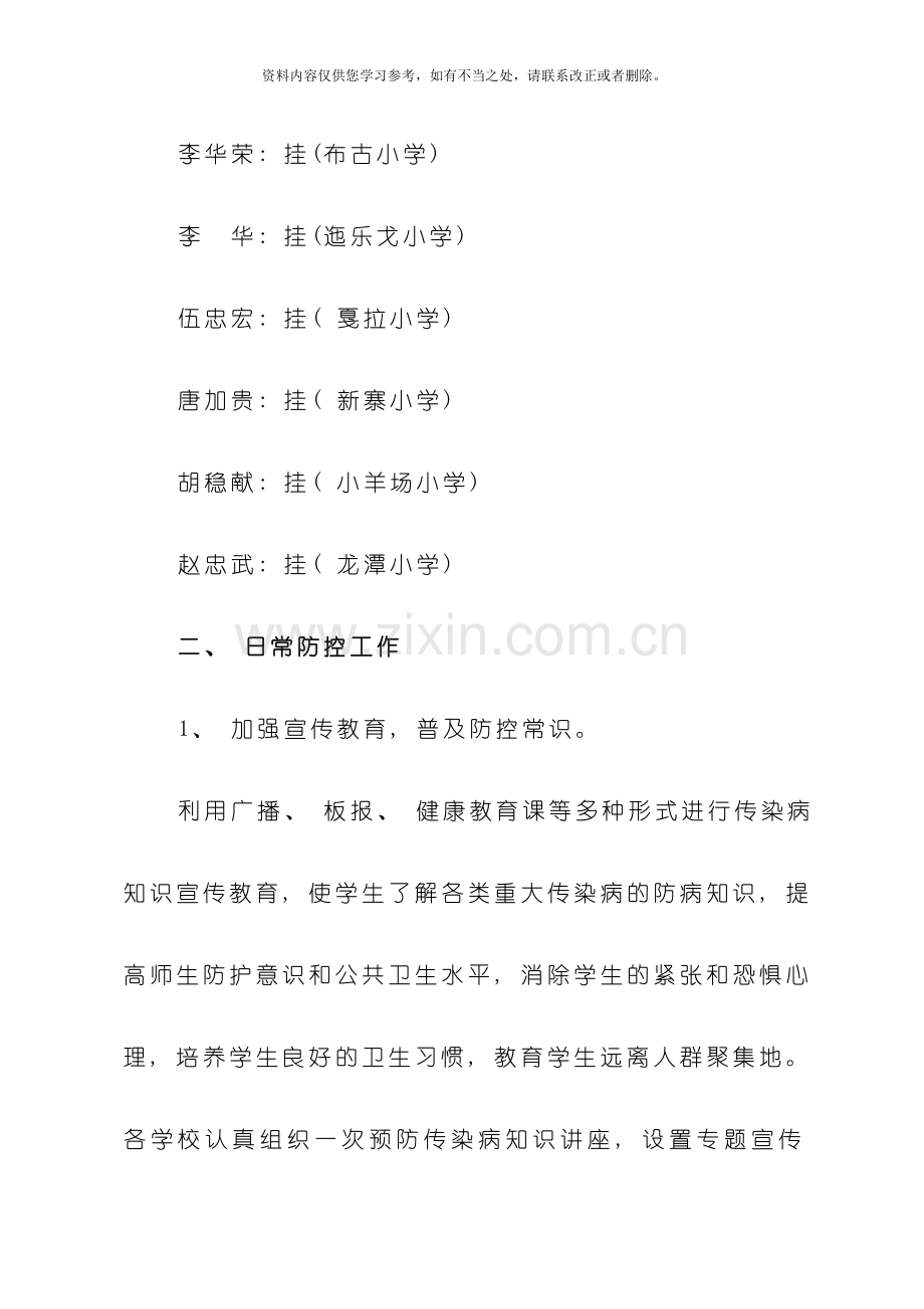 传染病预防控制工作实施方案样本.doc_第3页