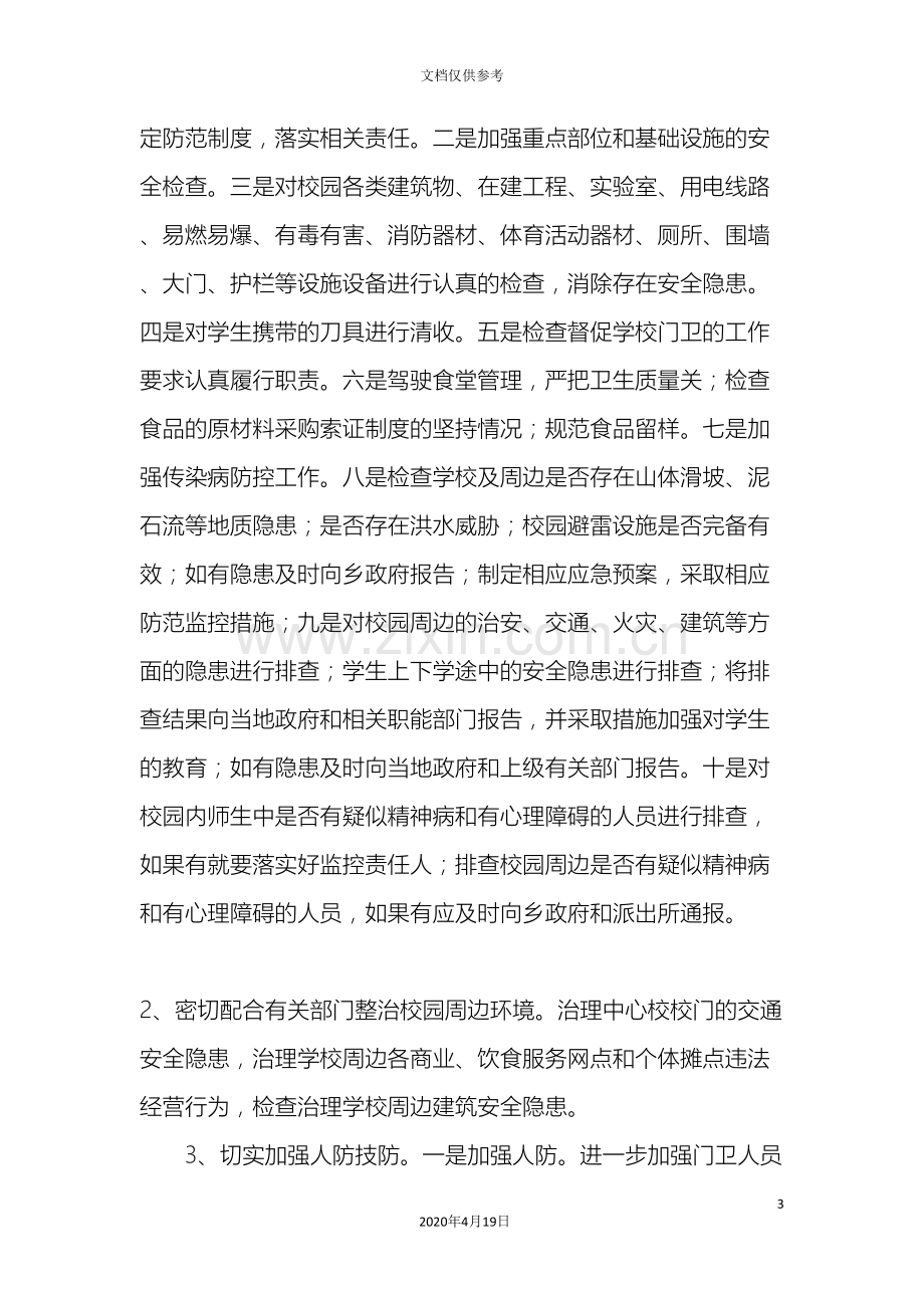 周边环境综合整治实施方案.doc_第3页