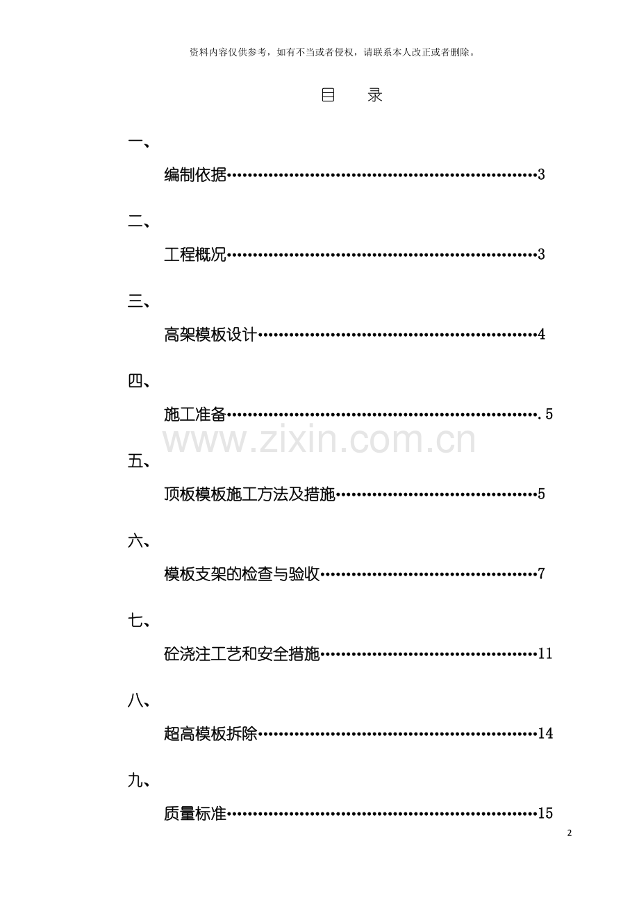 超高模板施工方案模板.doc_第2页