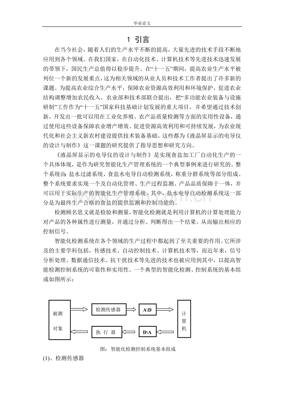 牧场智能挤奶与综合信息管理系统毕业设计论文.doc_第1页