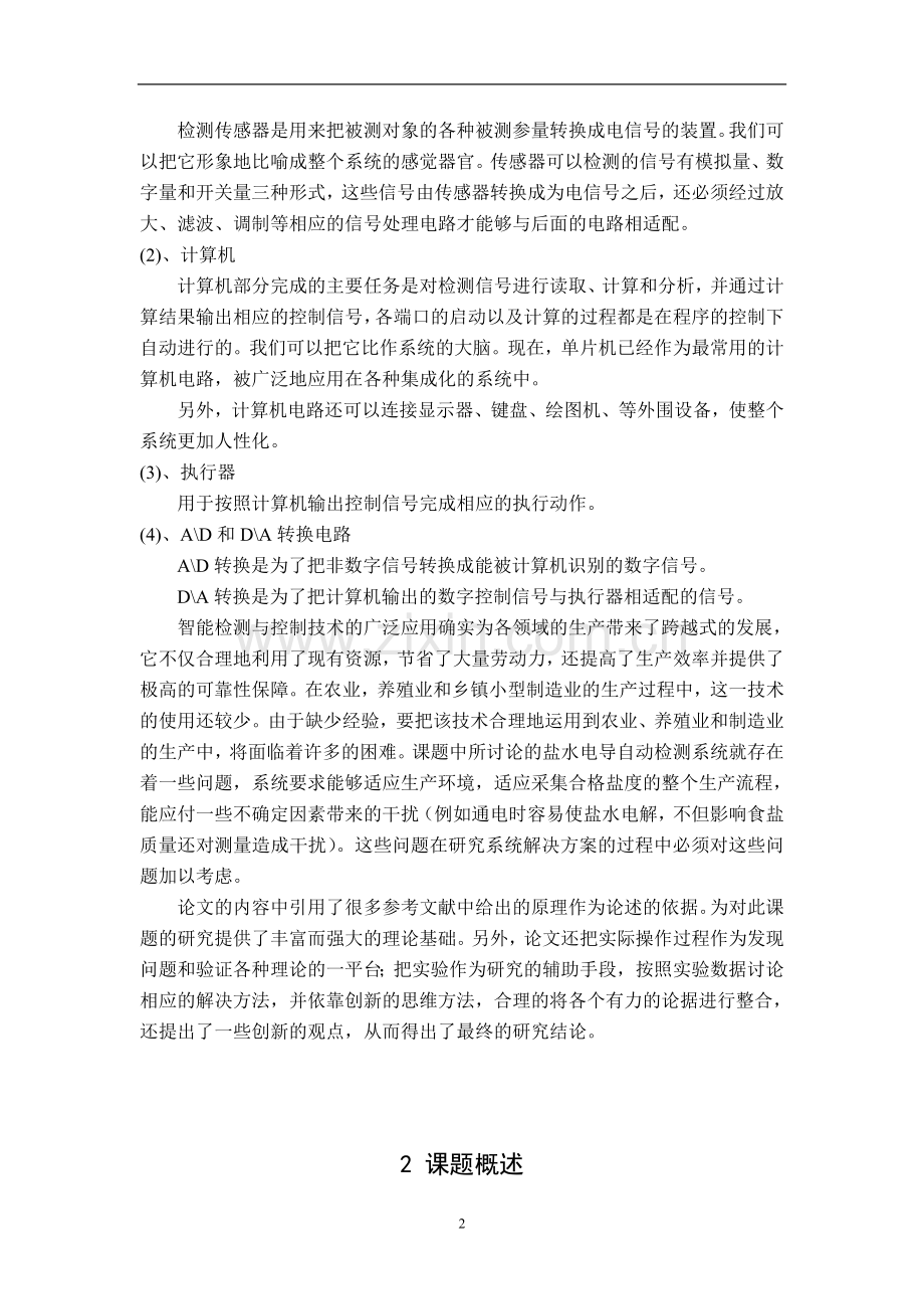 牧场智能挤奶与综合信息管理系统毕业设计论文.doc_第2页