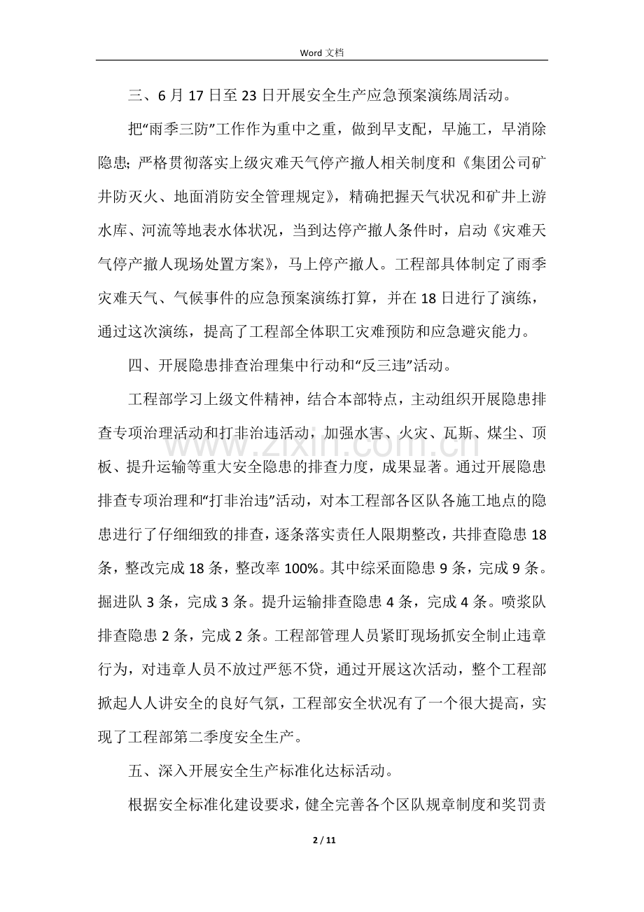 工程安全生产月总结.docx_第2页