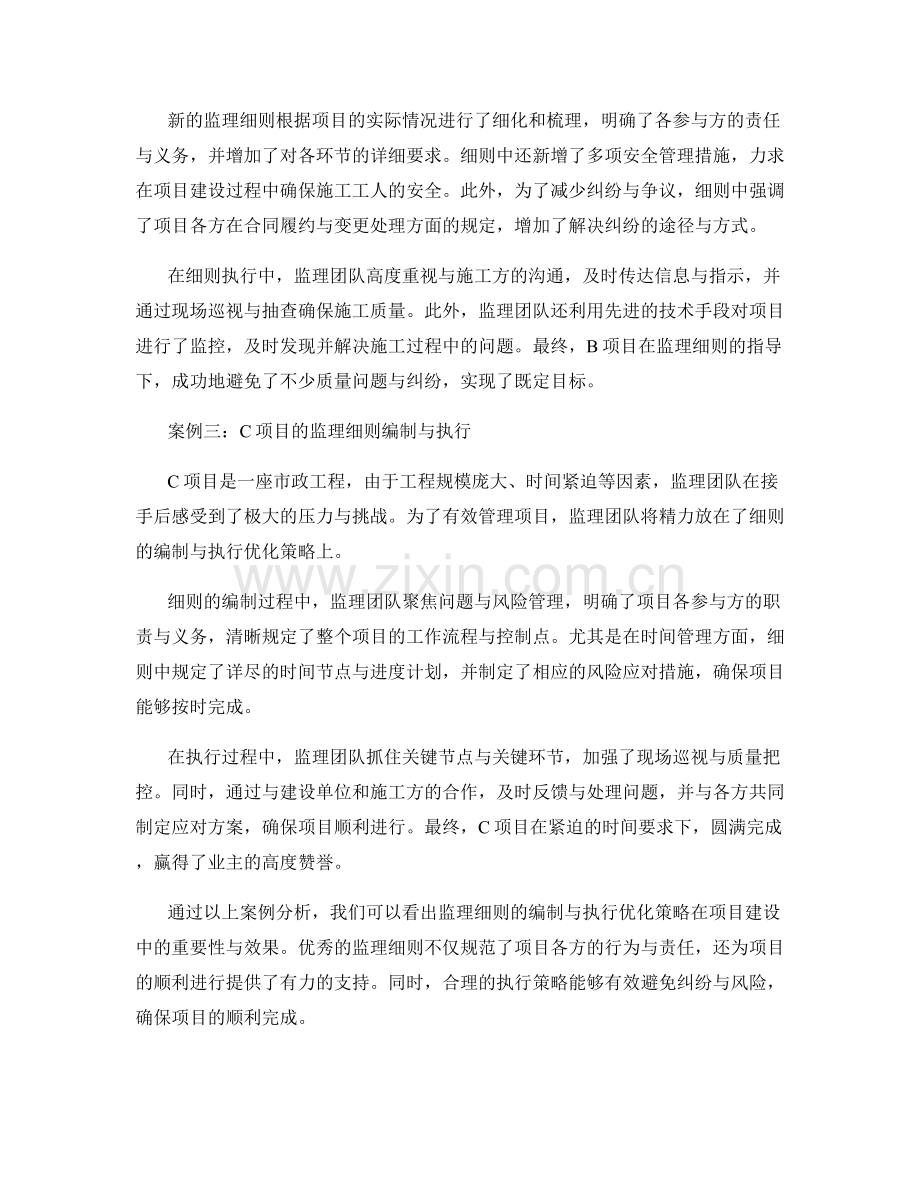 监理细则的编制与执行优化策略的案例分析与分享与回顾.docx_第2页