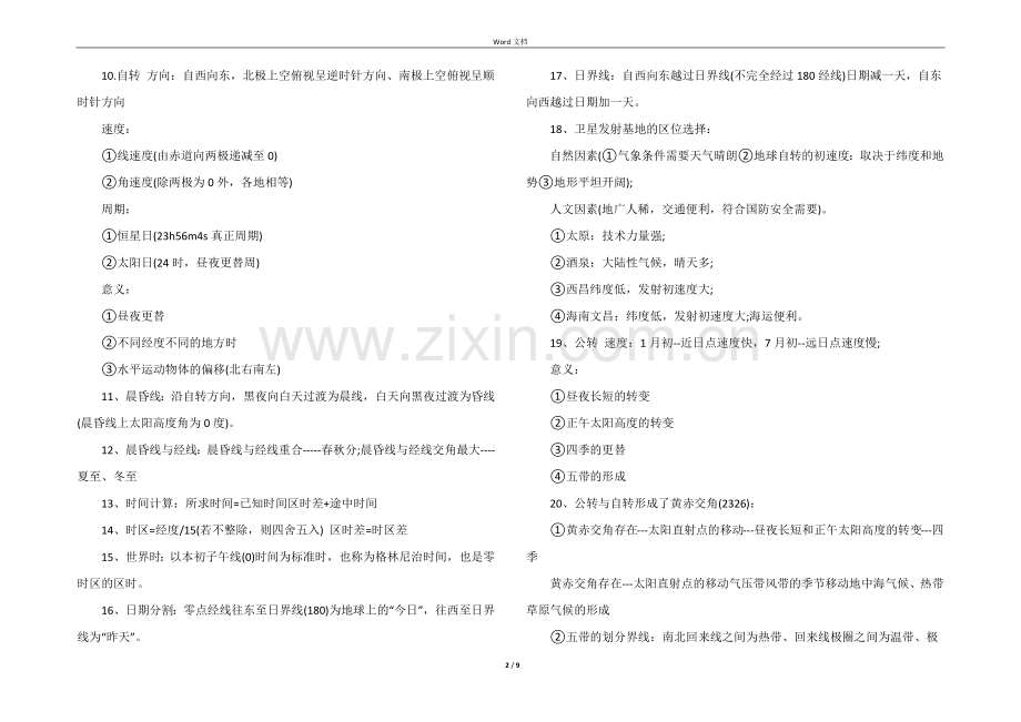 高三地理基础知识点归纳.docx_第2页